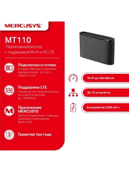 Роутер Mercusys MT110