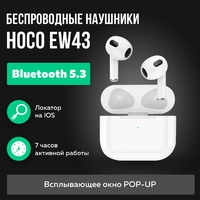 Беспроводные наушники Bluetooth Hoco EW26 (TWS, вкладыши) Белый