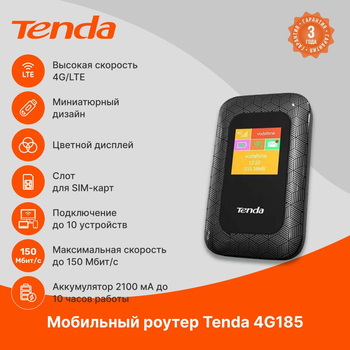 Роутер Tenda 4G185 4G LTE