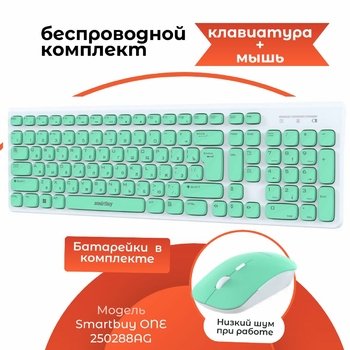 Комплект клавиатура и мышь SMARTBUY SBC-250288AG-WG One бело-зеленый